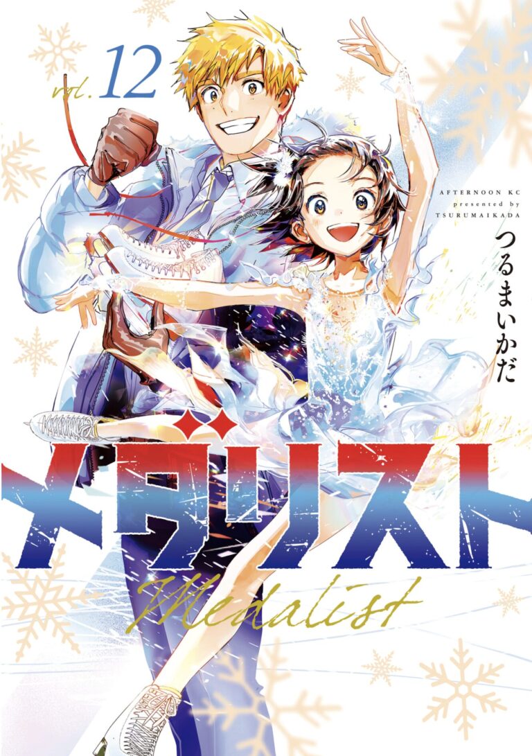 1巻 初版 帯付 未読品 メダリスト 結束いのり 明浦路司 狼嵜光 つるまいかだ 1巻 初版 帯付 未読品 メダリスト 結束いのり 明浦路司 狼嵜光 つるま